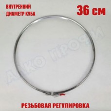 Хомут для куба с внутренним диаметром 36 см