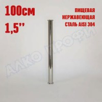 Царга 1,5" 100 см