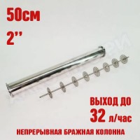Непрерывная бражная колонна (НБК) 2" 0,5м