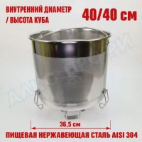 Бункер для затирания солода для куба 50л 40х40см