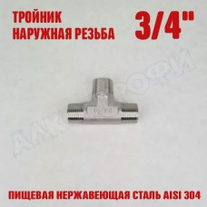 Тройник резьбовой НР 3/4"