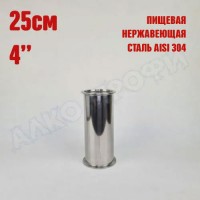 Царга 4" 25 см